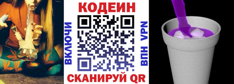 как найти наркотики  Приморско-Ахтарск  Кодеин Purple Drank 